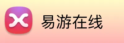 易游在线 logo